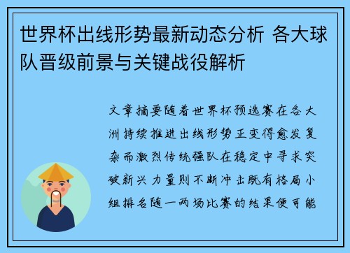 世界杯出线形势最新动态分析 各大球队晋级前景与关键战役解析