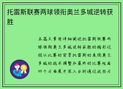 托雷斯联赛两球领衔奥兰多城逆转获胜