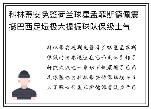 科林蒂安免签荷兰球星孟菲斯德佩震撼巴西足坛极大提振球队保级士气 科林蒂安免签荷兰球星孟菲斯德佩震撼巴西足坛极大提振球队保级士气